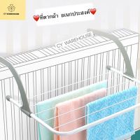 ☀️ราวตากผ้าแบบแขวน ที่แขวนผ้า ที่ตากผ้าอเนกประสงค์ Multi purpose dryer