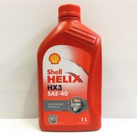 ( Promotion ) สุดคุ้ม น้ำมันเครื่อง SHELL Helix HX3 (SAE-40) 1 ลิตร ราคาถูก น้ํา มัน เครื่อง สังเคราะห์ แท้ น้ํา มัน เครื่อง มอเตอร์ไซค์ น้ํา มัน เครื่อง รถยนต์ กรอง น้ำมันเครื่อง