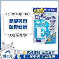 Dhc วิตามิน E Ve Womens Magnesium Antioxidant Vitamin E60แคปซูล/ซื้อในญี่ปุ่น60วัน