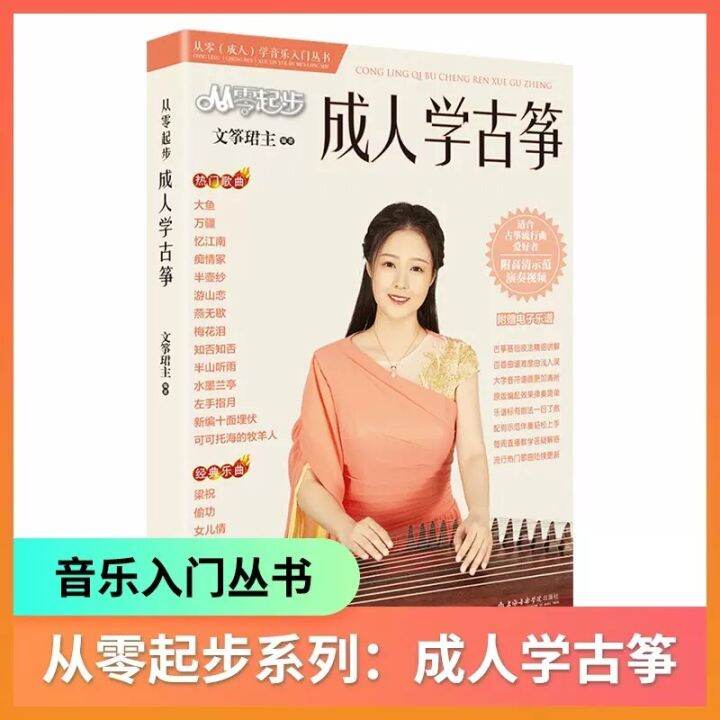 New Learn Adult Guzheng From Beginner For 2023 Pop Popular Songs Score