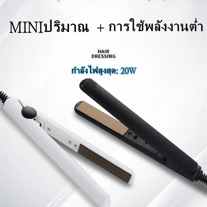 เครื่องหนีบผมพกพา-เครื่องหนีบผมจิ๋ว-เครื่องหรีบผู้ชาย-ที่หนีบผมมินิ-เครื่องหนีบผมผู้ชายที่หนีบผมมินิ-เครื่องม้วนผมลอนผมส