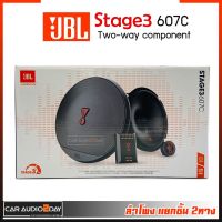 [ลำโพงJBL ของแท้100%] Stage3 607C ลำโพง 2 ทาง แยกชิ้น คู่หน้า คู่หลัง ติดรถยนต์ ลำโพงรถยนต์เสียงดี