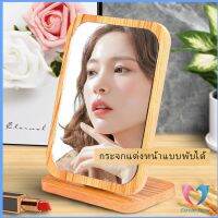 Dovin กระจกแต่งฐานพับได้ ขอบอัดทำด้วยไม้  ปรับองศาได้ มี 2 ขนาดให้เลือก Makeup mirror