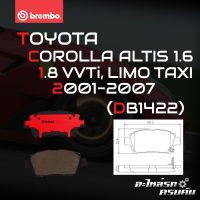 ผ้าเบรกหน้า BREMBO สำหรับ TOYOTA COROLLA ALTIS 1.6 1.8 VVTi, LIMO TAXI 01-07 (P83 051C)