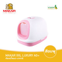 MAKAR (มาการ์) ห้องน้ำแมว XXL Luxury AG+ แบบโดม และ ที่ตักทราย