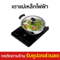 ?ขายดี? เตาแม่เหล็กไฟฟ้า Electrolux หน้าจอ LED แถมฟรีหม้อสแตนเลส ETD29PKR - เตาไฟฟ้า induction เตาแม่เหล็ก อินดักชั่น เตาแม่เหล็กไฟฟ้าขนาดเล็ก เตาแม่เหล็กไฟฟ้าปรับอุณหภูมิ induction cooker