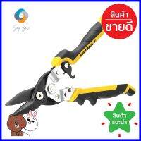 กรรไกรตัดตรง FAT MAX 250AVIATION SNIPS FATMAX 250MM **ด่วน ของมีจำนวนจำกัด**