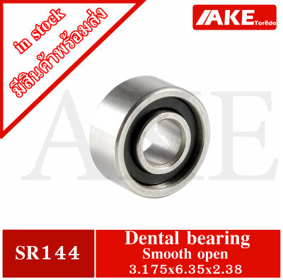 SR144 Dental bearing ขนาด 3.175 x 6.35 x 2.38 smooth open แบริ่งสำหรับหัตถกรรม อะไหล่เครื่องหัตถกรรม สำหรับเครื่องทำฟัน SR - 144 โดย AKE Torēdo
