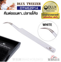 ⚡พร้อมส่ง⚡?? ส่งไว!! คีมต่อขนตา Dlux Tweezer DTWEZP14 ด้ามสีขาว สวยหรู คีมจับขนตา แหนบต่อขนตา ทวิซเซอร์ต่อขนตา นำเข้าจากประเทศเกาหลี