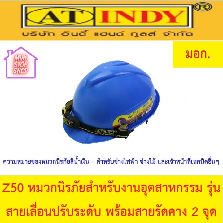 at-indy-z50-หมวกนิรภัยสำหรับงานอุตสาหกรรม-รุ่นสายเลื่อนปรับระดับ-พร้อมสายรัดคาง-2-จุด-industrial-protective-helmets-หมวกนิรภัย-หมวกเซฟตี้