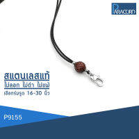 Paracord สร้อยคอเชือกร่มถักพิเศษรูดปรับขนาด ประดับสแตนเลสแท้ P9155 - P9156