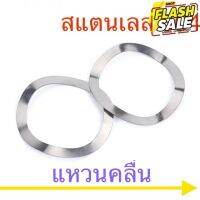 แหวนคลื่น สแตนเลส wave washer #ผ้าคลุมรถ  #สติ๊กเกอร์รถยนต์  #กรอบป้ายทะเบียน  #อุปกรณ์ภายนอกรถยนต์   #คิ้วกันสาด