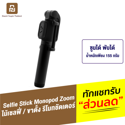 [ทักแชทรับคูปอง] Selfie Stick Monopod Zoom ไม้เซลฟี่ บลูทูธ ขาตั้งกล้องไร้สาย มีรีโมทชัตเตอร์ ซูมได้ พับเก็บได้ ไม้ Selfie ขาตั้งมือถือไลฟ์สด ขาตั้งมือถือ Bluetooth tripod Bracket เซลฟี่ ไลฟ์สด