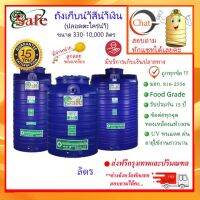 (Promotion+++) SAFE-a / ถังเก็บน้ำ สีน้ำเงิน 1000-3000 ลิตร ส่งกรุงเทพปริมณฑล ราคาสุดคุ้ม ปั้ ม น้ำ ปั๊ม หอยโข่ง ปั้ ม น้ํา โซ ล่า เซล เครื่อง ปั๊ม น้ำ อัตโนมัติ