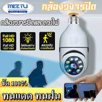 MeetU V380pro 2MP Wi-Fi PTZ IP Camera กล้องวงจรปิด การตรวจสอบระยะไกล/คุยได้ ดูออนไลน์ผ่านมือถือ ที่ยึดโคมไฟในครัวเรือน เสียบและใช้ได้ทันทีค่ะ 【รับประกันร้าน 1 ปี】