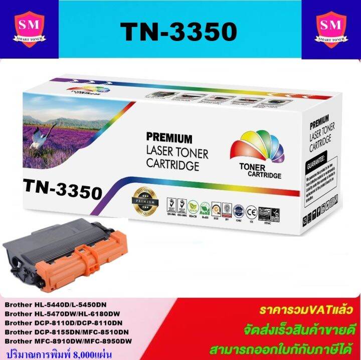 ตลับหมึกเลเซอร์โทเนอร์-brother-tn-3350-ราคาพิเศษ-color-box-for-brother-hl-5440-5450dn-5470dw-5470dwt-6180dw-6180dwt-mfc-8510dn-8710dw-8910dw-8950dw