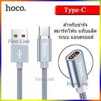 [สายชาร์จหัวแม่เหล็กถอดได้] มีหัวชาร์จให้เลือก 3 แบบ iPhone/ Micro USB/ Type-C ช่วยถนอมช่องชาร์จมือถือ (ยาว 100 cm) ของแท้ 100% Hoco รุ่น U40A