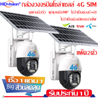 ซื้อ1แถม1 กล้องวงจรปิดใส่ซิม 4G SIM IP camera กล้องวงจรปิด 360 4K 8MP 8ล้านพิกเซล กล้องวงจรปิดดูผ่านมือถือ ไม่ต้องใช้wifi กล้องวงจรปิดไม่ง้อเน็ต