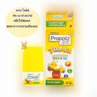 propoliz kid-mouth spray พรอ-โพลิส คิด-เมาส์ สเปรย์ (10 มล.) สเปรย์ช่องปากสำหรับเด็ก