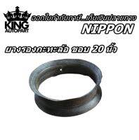 ยางรอง ขนาด 9.00/10.00/11.00-20 ยี่ห้อ NIPPON