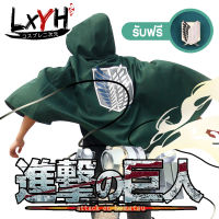 [LXYH- COSER KING] ผ่าพิภพไททัน เสื้อคลุม Anime Attack on Titan Shingeki no Kyojin Eren Cloak Cape Clothes Cosplay Costume เครื่องแต่งกายคอสเพลย์ การ์ตูนอะนิเมะ