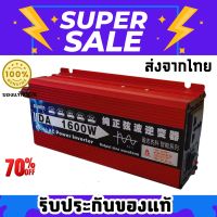 อินเวอร์เตอร์ inverter 1600W รุ่น12V/24Vอินเวอร์เตอร์เพียวซายเวฟ Inverter pure sine wave อินเวอร์เตอร์ แปลงไฟ