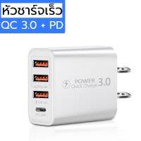 หัวชาร์จ หัวชาร์จเร็ว 20W （4 พอร์） อแดบเตอร์ Wall Chargers adapter QC3.0 อะแดปเตอร์ PD ที่ชาร์จโทรศัพ