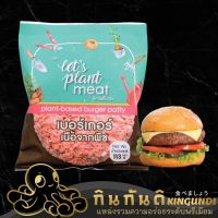 สินค้าโปรตีนจากพืช Plant-Based เบอร์เกอร์พืช ทอดมันกุ้ง มีทบอลพืช ทงคัตสึ มังสวิรัต กินเจ เนื้อเทียม โปรตีนจากพืช วีแกน