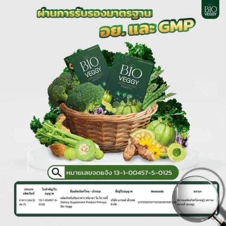 ไบโอ-เวจจี้-bio-veggy-dietary-ผลิตภัณฑ์เสริมอาหาร-บรรจุ-15-แคปซูล