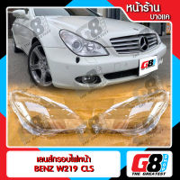 【G8Shop】 เลนส์ไฟหน้า กรอบเลนส์ไฟหน้า Benz W219 CLS ไฟหน้า ไฟหน้ารถยนต์ โคมไฟหน้ารถยนต์ เบนซ์ ดับบิล219 ซีแอลเอส (มีหน้าร้านมีบริการติดตั้ง)