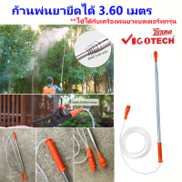 VIGOTECH ก้านพ่นยายืดได้ 3.60 เมตร  ใช้ได้กับเครื่องพ่นยาแบตเตอรี่ทุกรุ่น ใช้ต่อกับเข้ากับมือบีบพ่นยา สายพ่นสีดำต้องใช้เป็นก้านรุ่นนี้L21