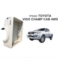 กระบะ Toyota Vigo Champ Cab 4WD   **ของแท้ ของใหม่ถอด สีขาว