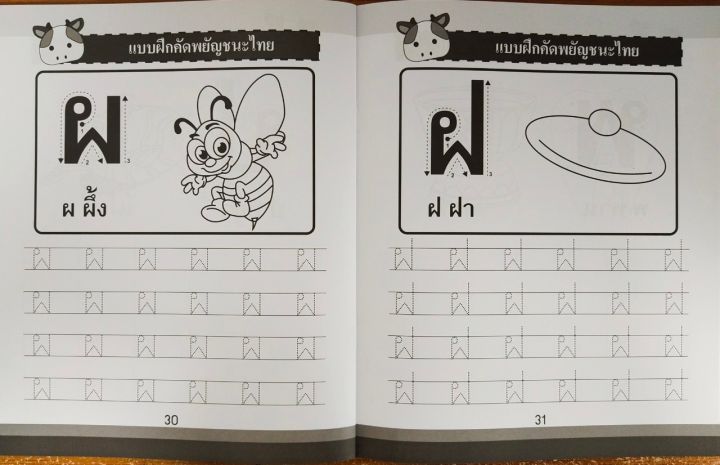 หนังสือเด็ก-แบบฝึกหัด-คัด-เขียน-พยัญชนะไทย-ก-ฮ