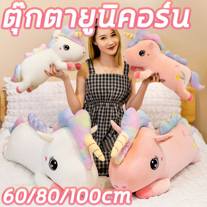 ของเล่น-ตุ๊กตายูนิคอร์น-ตุ๊กตาน่ารัก-ของขวัญวันเกิด-ของขวัญให้แฟน-นุ่มนิ่มน่ากอด-unicorn-doll-plush-toy