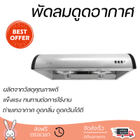 โปรโมชัน เครื่องดูดควัน เครื่องดูดควันกระโจม LUCKY FLAME R-800 80 ซม. กำลังดูดสูง ดูดควัน ดูดกลิ่นได้ดีหมดจด รับประกันมอเตอร์ 5 ปี Chimney Hoods จัดส่งฟรีทั่วประเทศ