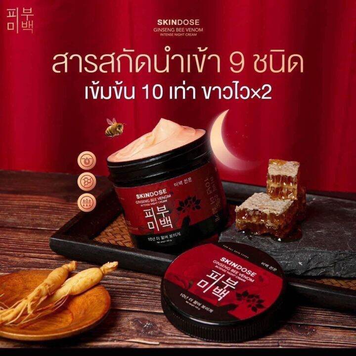 โสมพิษผึ้งจักรพรรดิ-ครีมโสมครีมโสมพิษผึ้ง-skin-dose-ผิว-ออร่า-ตัวดังใน-tiktok-3-กระปุก