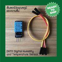 DHT 11 โมดูลวัดอุณหภูมิและความชื้นสำหรับ Arduino , Nodemcu