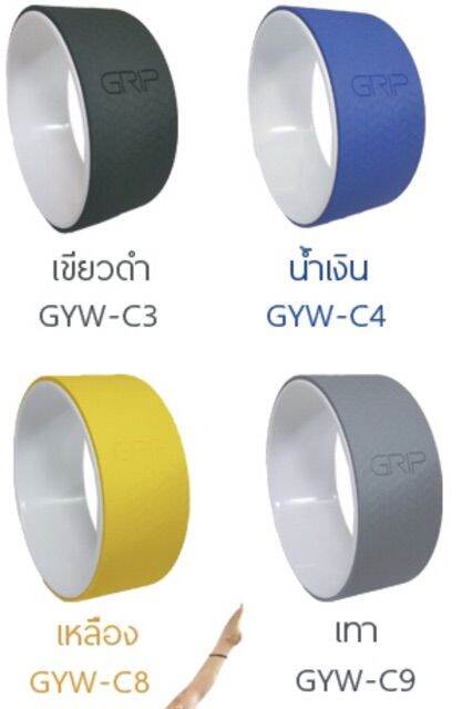 grip-yoga-wheel-วงด้านในสีขาว-โยคะวีล-วงล้อโยคะ-รุ่นเส้นผ่าศูนย์-12-นิ้ว