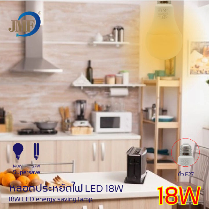 หลอดไฟ-jmf-white-light-yellow-light-หลอด-led-ประหยัดไฟขั้วเกลียว-e27-หลอดบัฟคุณภาพดีให้แสงสว่างอายุการใช้งานที่ยาวนาน-สินค้ามี-มอก