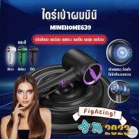 Minehome639 ไดร์เป่า ไดร์ผม ไดร์เป่าผมมินิ พกพาสะดวก ปรับโหมดความร้อนได้ 5 โหมด (พร้อมส่ง)