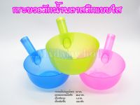 กระบวยสีใส 077(SRT) #ขันมีด้าม  #ขันพลาสติก #ขันอาบน้ำ #ขันห้องน้ำ #ขันน้ำเอนกประสงค์ พลาสติกอย่างหนา ขายยกโหล