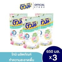 [แพ็ค3] โทมิ ผลิตภัณฑ์ทำความสะอาดพื้น สูตรลดฝุ่น เนเชอรัล 650 มล. สีเขียว [3ชิ้น/แพ็ค]