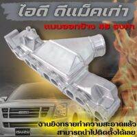 ไอดีออกข้าง 45องศา ท่อไอดี 3 นิ้ว All New D-max ปี 2005-2019 2.5-3.0 4JJ1 ปี2020 เครื่อง 3.0 4JJ3 ใส่ได้ อลูมิเนียมหนา 3มิล  รูปทรงสวย รอยเชี่อมสวยเนียน