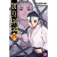 (?พร้อมส่ง?) สึกุโมโมะ ภูตสาวแสนดู เล่ม15-19