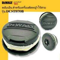 DEWALT ตลับเอ็น สำหรับเครื่องตัดหญ้าไร้สาย รุ่น DCST970B**สินค้าแท้**100% "N508388"