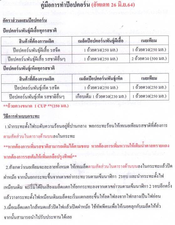 เนยช็อคโกแลต-สำหรับทำป๊อปคอร์นขนาด-2-กก-popcorn-butteเนยคาราเมล-เนยจืด-เนยทำข้าวโพดขั้ว-เนยหวาน-เนยสำหรับทำป๊อปตอร์น-เนยหลากรส-เนยอบข้าวโพด