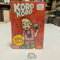 KORO KORO โกโระ โกโระ โดย abook