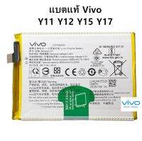 แบตเตอรี่ VIVO Y11 / Y12 / Y15 / Y17 (Model B-G7) ของแท้ พร้อมส่งครับ แบตY11/Y12/Y15/Y17