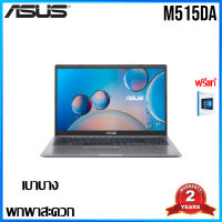 โน๊คบุ๊ค Asus M515DA-BR302W