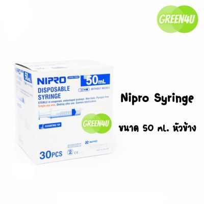 Nipro Syringe 50 ml. หัวต่อด้านข้าง ยกกล่องคุ้มกว่า(30ชิ้น)